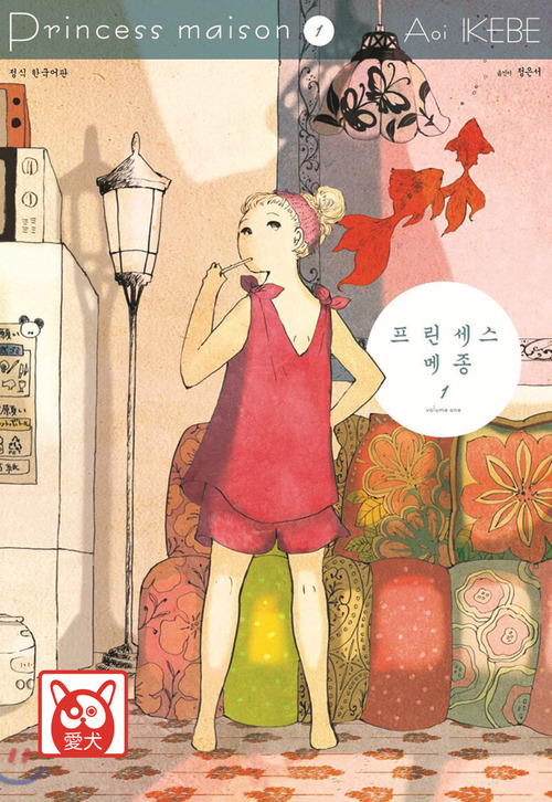 Princess maison. Volume 1