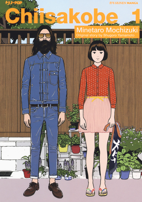 Chiisakobe. Volume 1