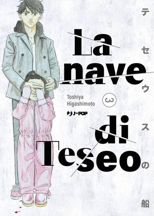 La nave di Teseo. Volume Vol. 3