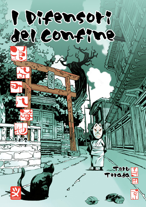 I difensori del confine. Volume Vol. 1