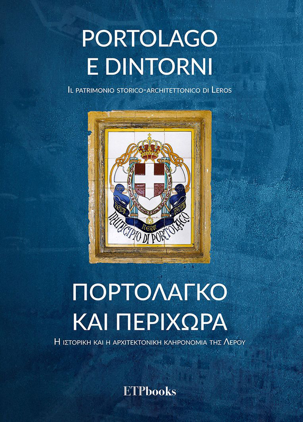 Portolago e dintorni. Il patrimonio storico-architettonico di Leros. Ediz. bilingue