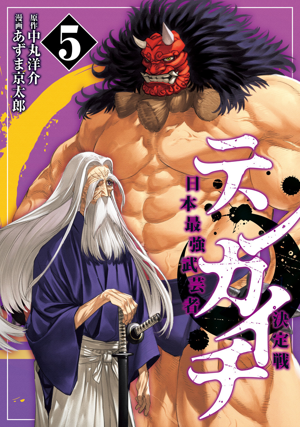 Tenkaichi. Vol. 5