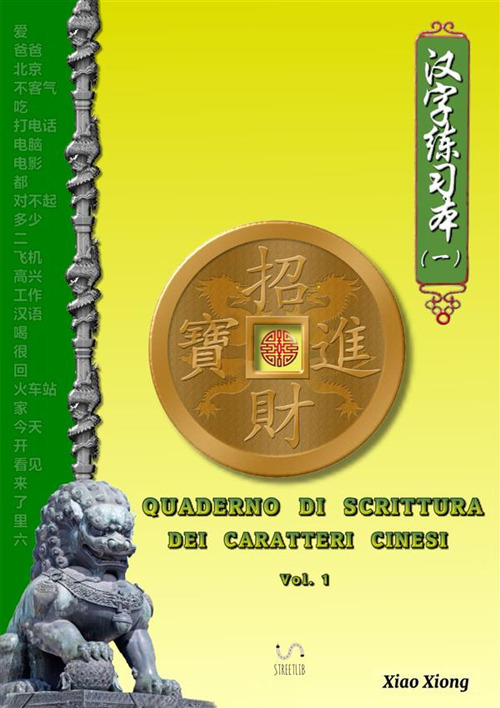 Quaderno di scrittura dei caratteri cinesi. Vol. 1