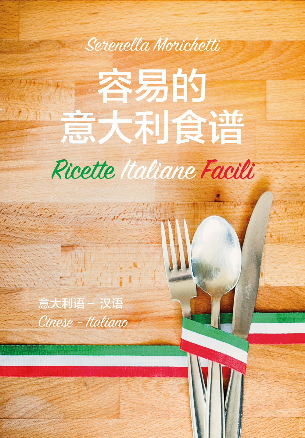 Ricette italiane facili. Ediz. italiana e cinese - Serenella Morichetti - Libro - Youcanprint