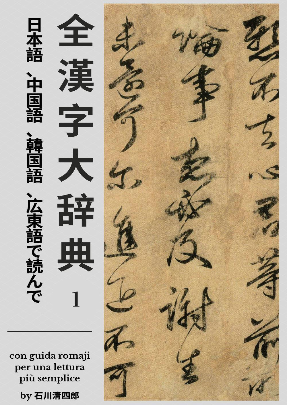 Zen Kanji Dai Jiten (Nihongo, Chuugokugo, Kankokugo, Kantongo de Yonde) Dai Ichi Kan. Ediz. italiana - Seishirou Ishikawa - Libro - Youcanprint