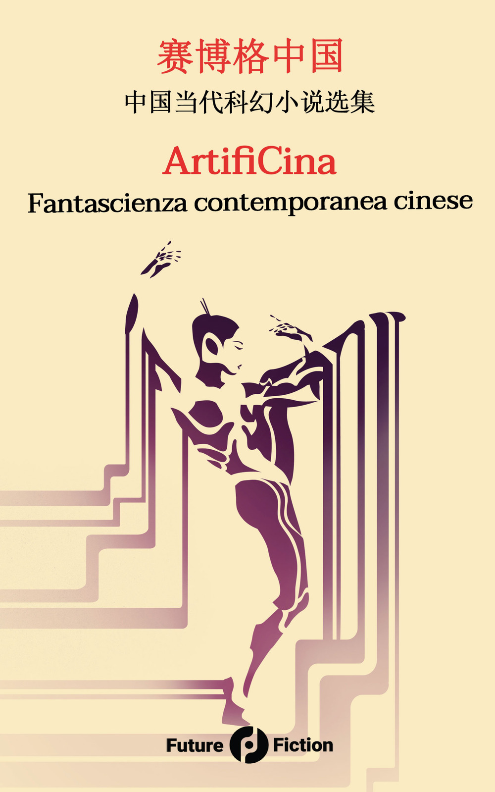 ArtifiCina. Fantascienza contemporanea cinese. Testo cinese a fronte. Ediz. bilingue