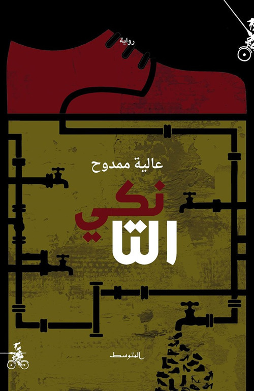Al-Tanki