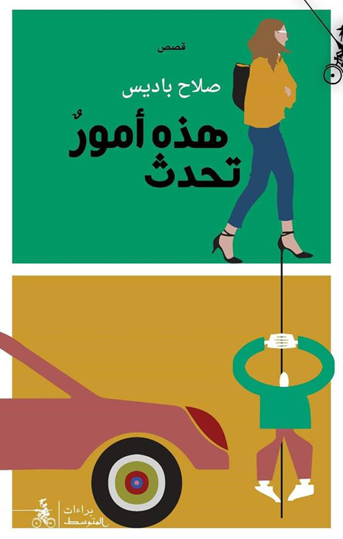 Hatheh omour tahdouth. Ediz. araba