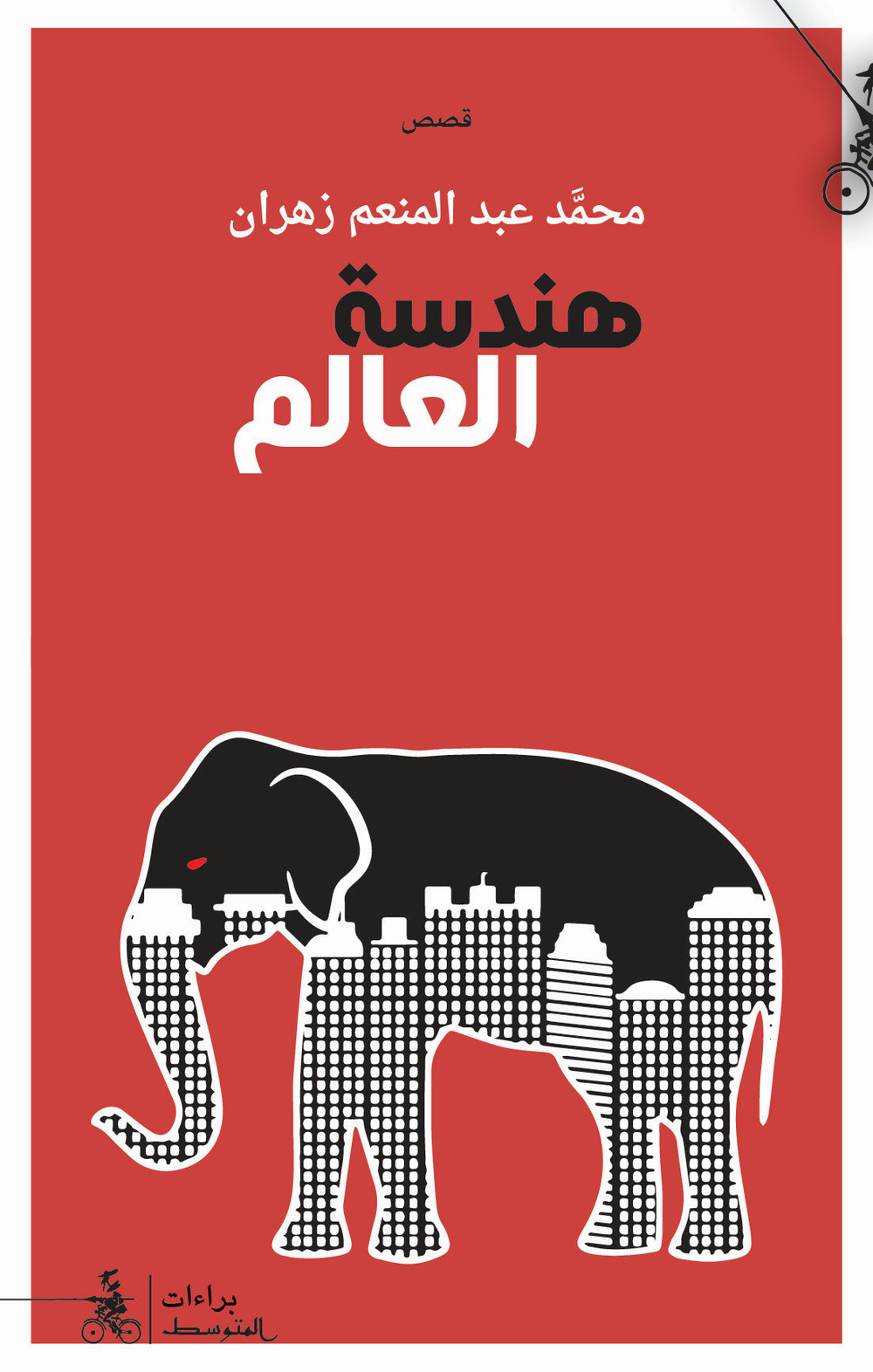 Handaset alealam. Ediz. araba - Muhamad Abd Almuneim Zahran - Libro - Almutawassit