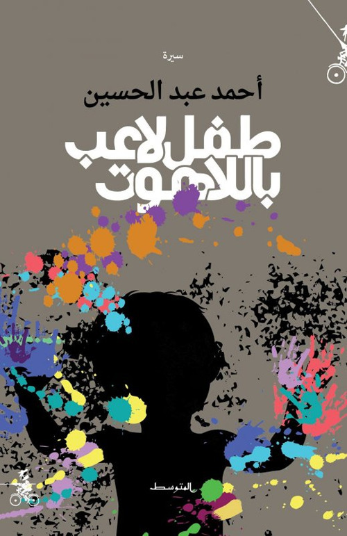 Tefl laeb biallaahut. Ediz. araba