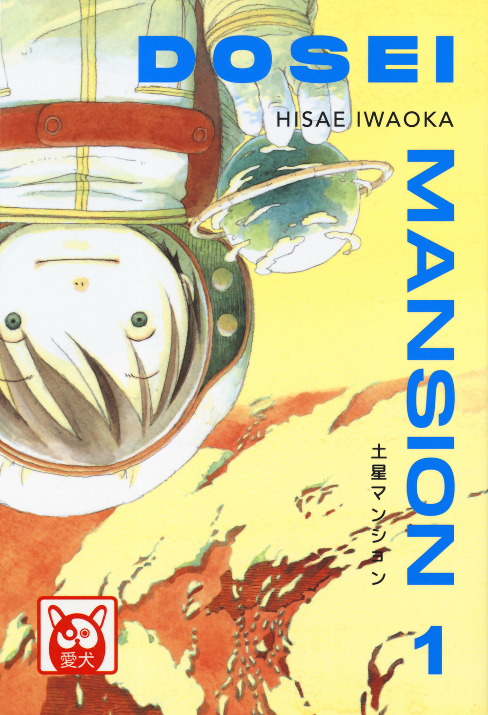 Dosei Mansion. Vol. 1