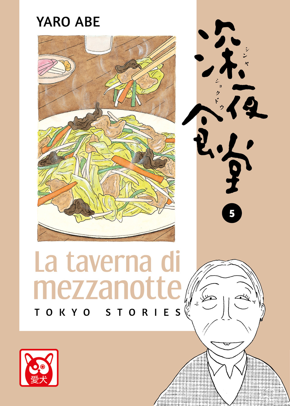 La taverna di mezzanotte. Tokyo stories. Vol. 5