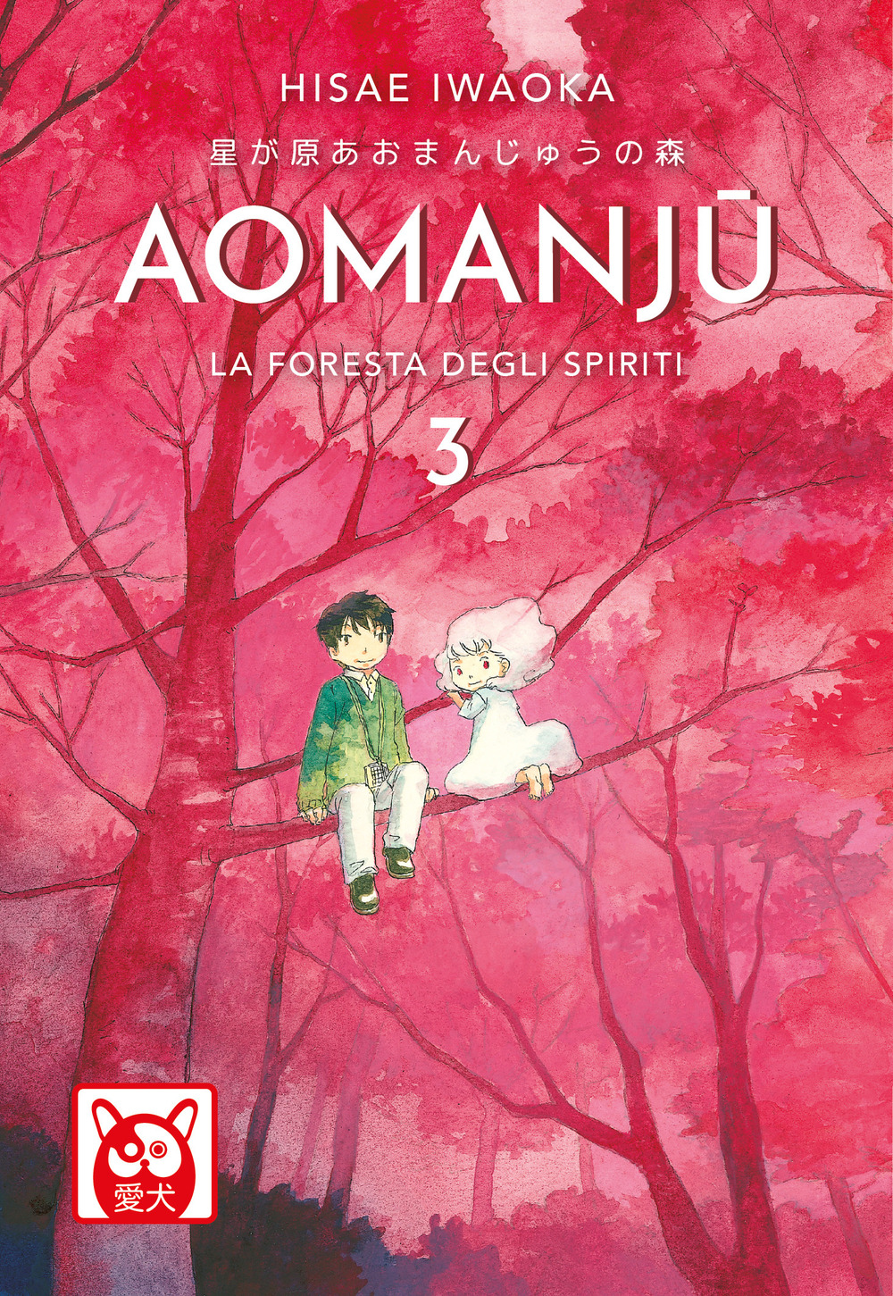 Aomanju. La foresta degli spiriti. Vol. 3
