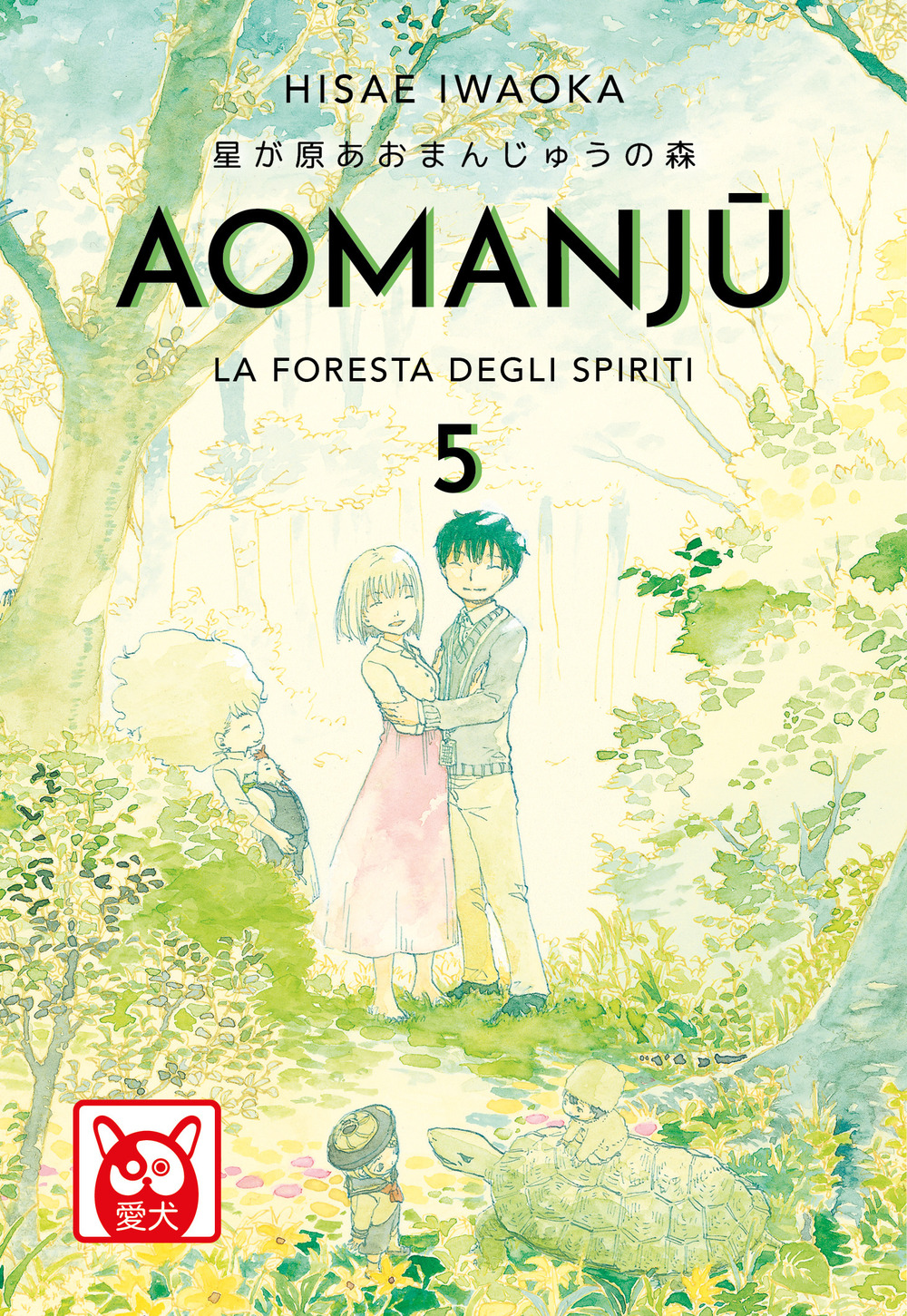 Aomanju. La foresta degli spiriti. Vol. 5