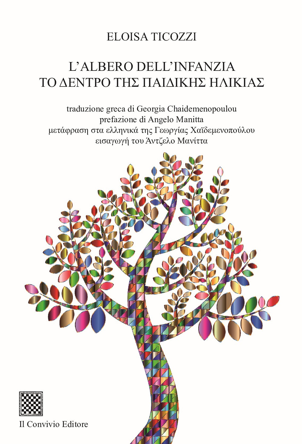 L'albero dell'infanzia - to ?entpo th? ?ai?ikh? h?ikia?
