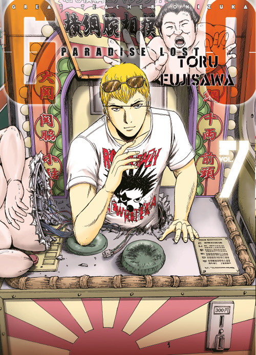 GTO. Paradise lost. Vol. 7