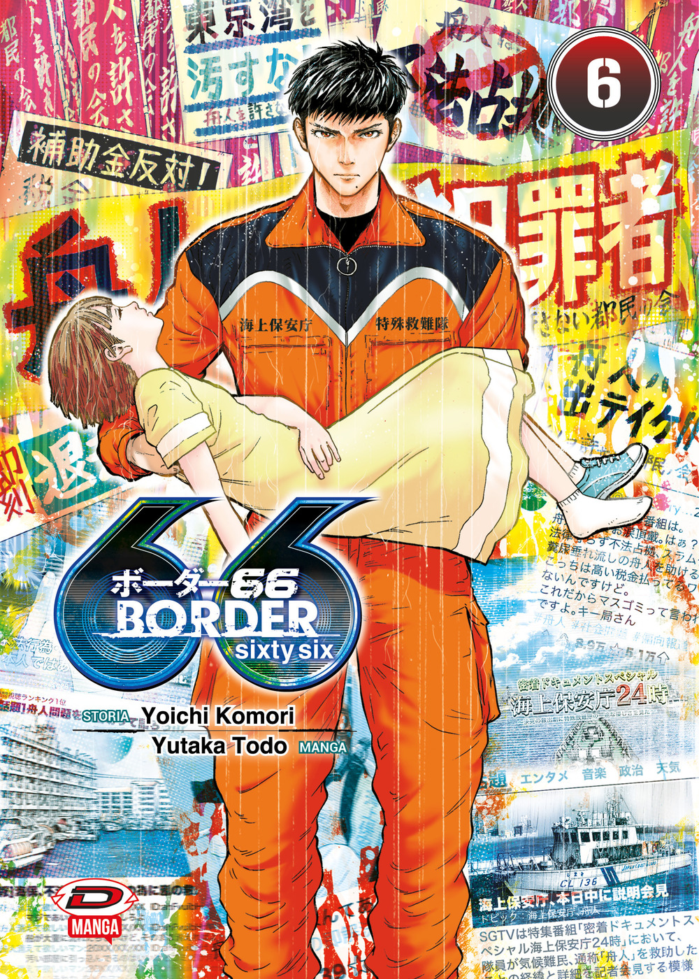 Border 66. Vol. 6