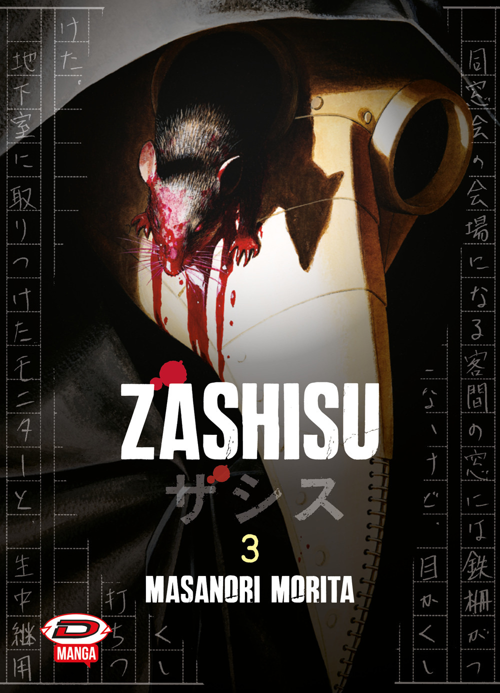 Zashisu. Vol. 3