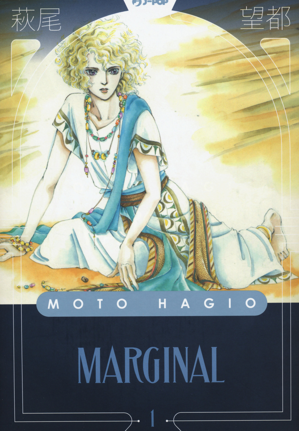 Marginal. Vol. 1