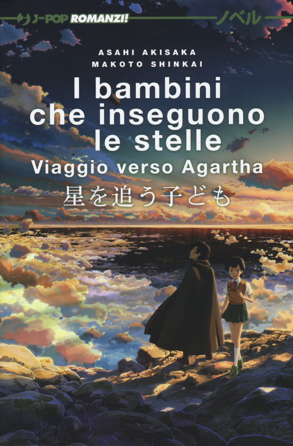 I bambini che inseguono le stelle. Viaggio verso Agartha