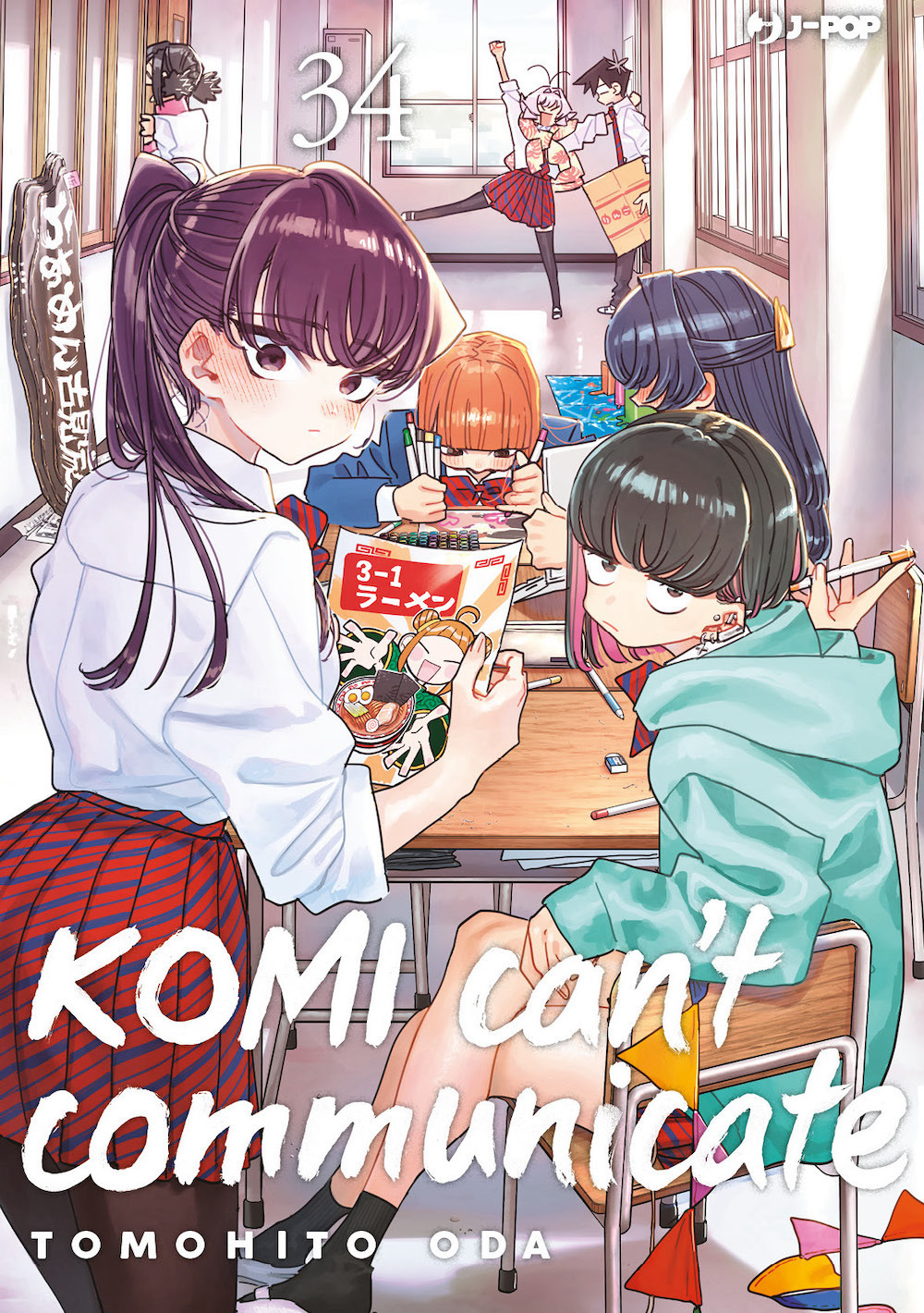 Komi can't communicate. Vol. 34