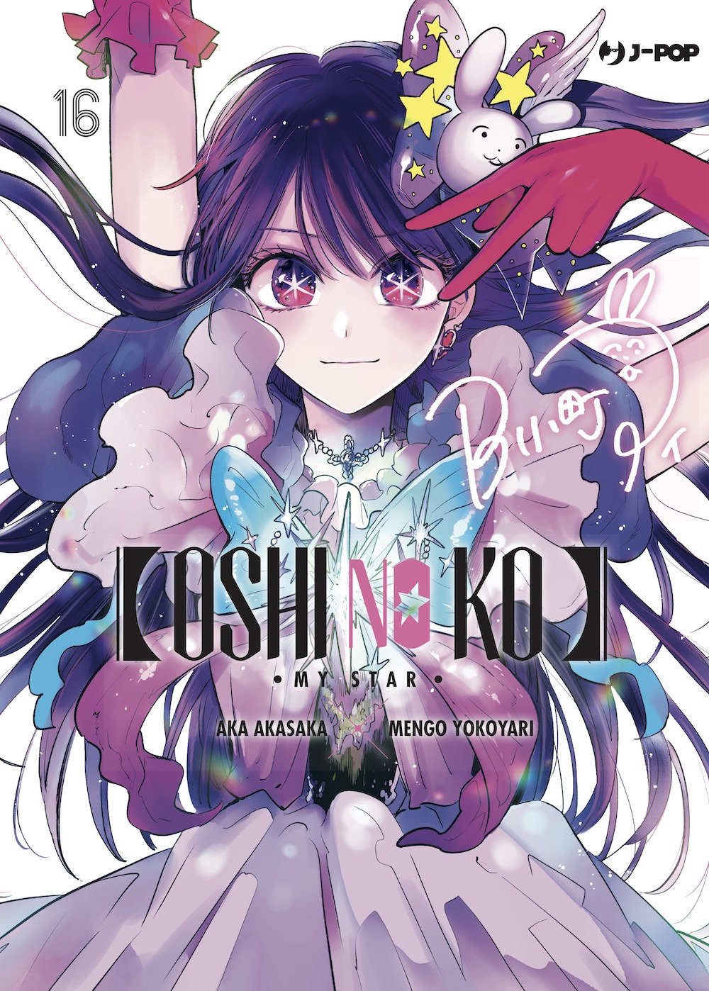 Oshi no ko. My star. Vol. 16