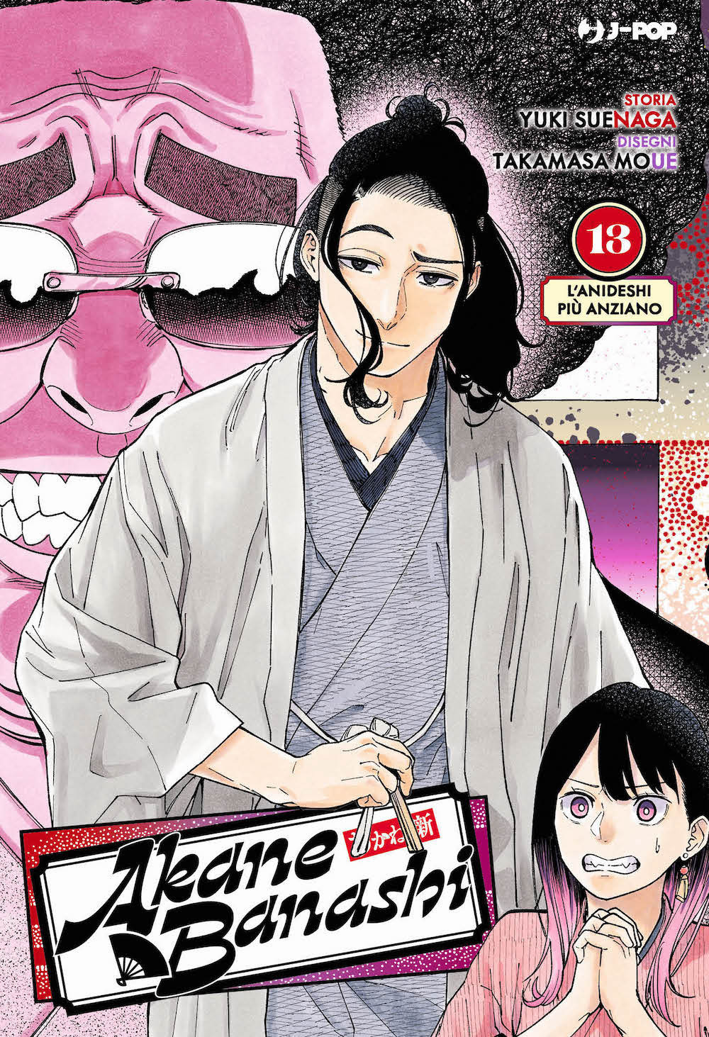 Akane-Banashi. Vol. 13