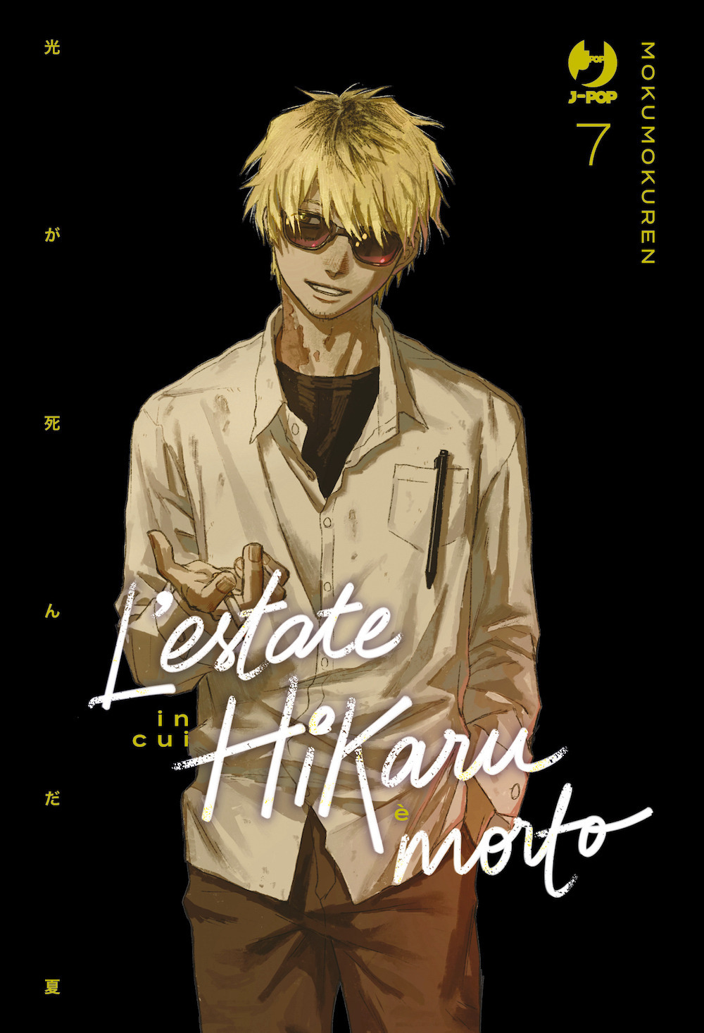 L'estate in cui Hikaru è morto. Vol. 7