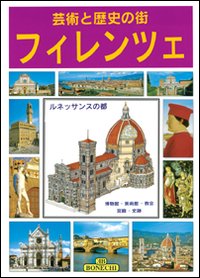 Florence, art and histoy. Ediz. giapponese
