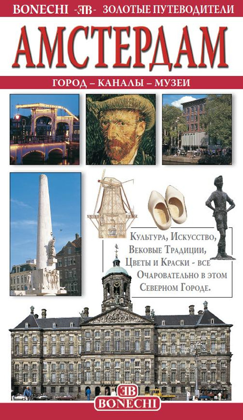 Amsterdam. Ediz. russa