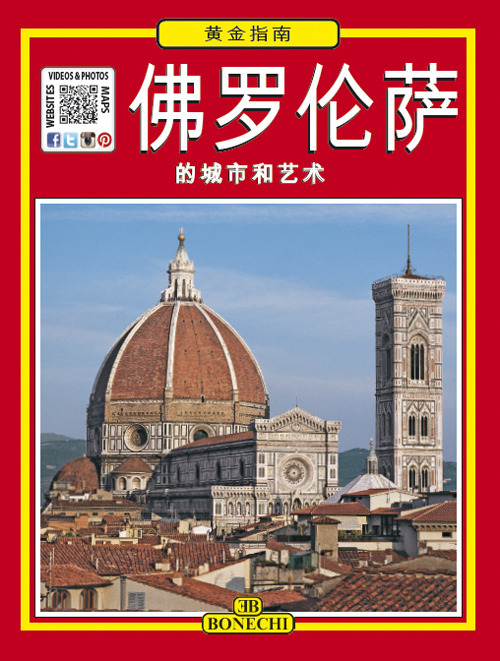 Firenze, culla del Rinascimento. Ediz. cinese