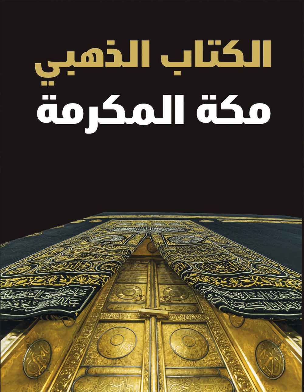 La Mecca. Ediz. araba