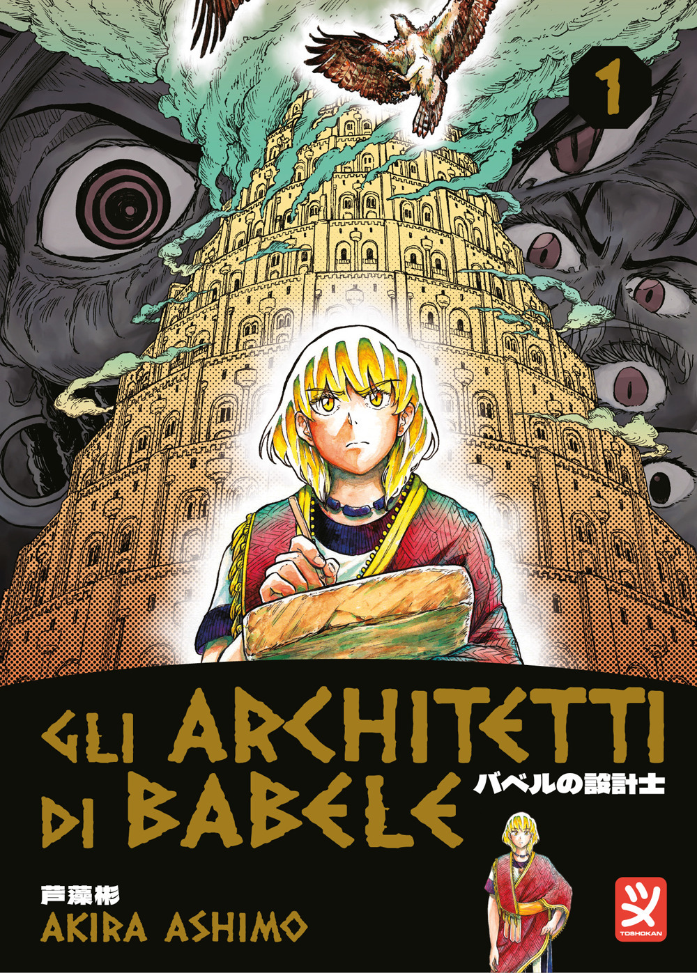 Gli architetti di Babele. Vol. 1