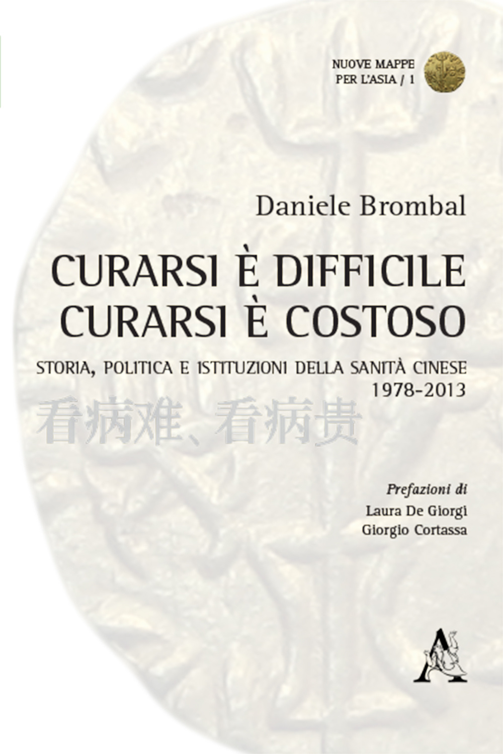 Curarsi è difficile. Curarsi è costoso. Storia, politica e istituzioni della sanità cinese 1978-2013