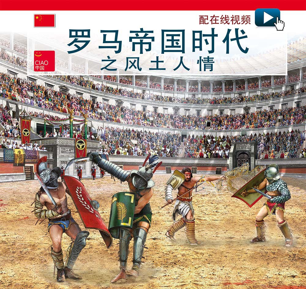 Vita quotidiana nella Roma imperiale. Ediz. cinese. Con video scaricabile online