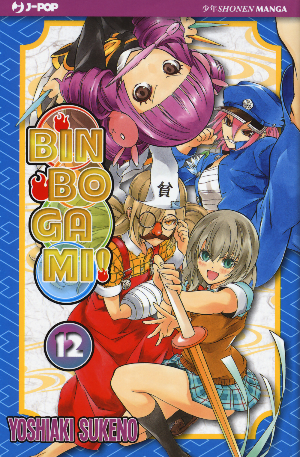 Binbogami!. Vol. 12