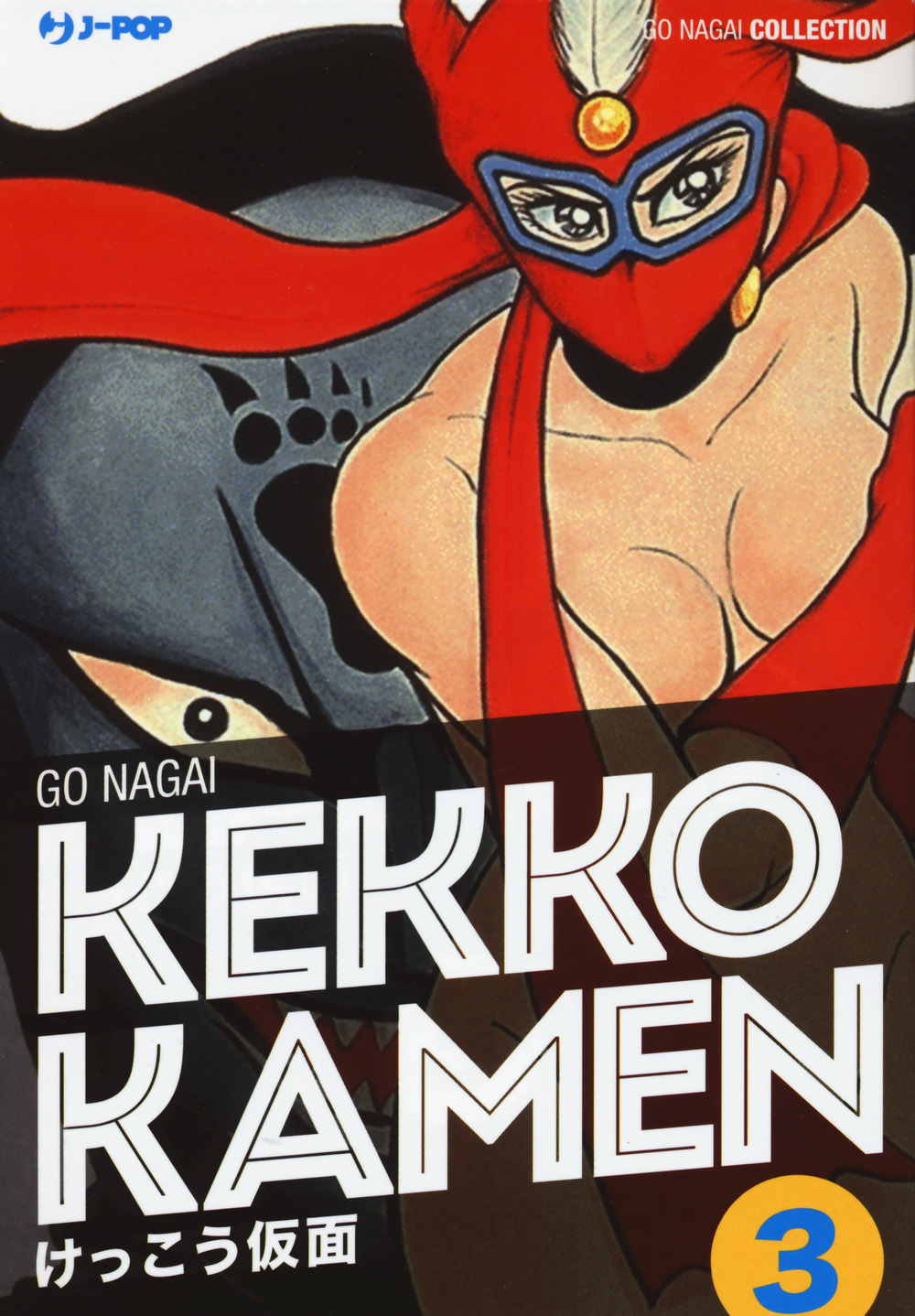 Kekko Kamen. Ultimate edition. Vol. 3