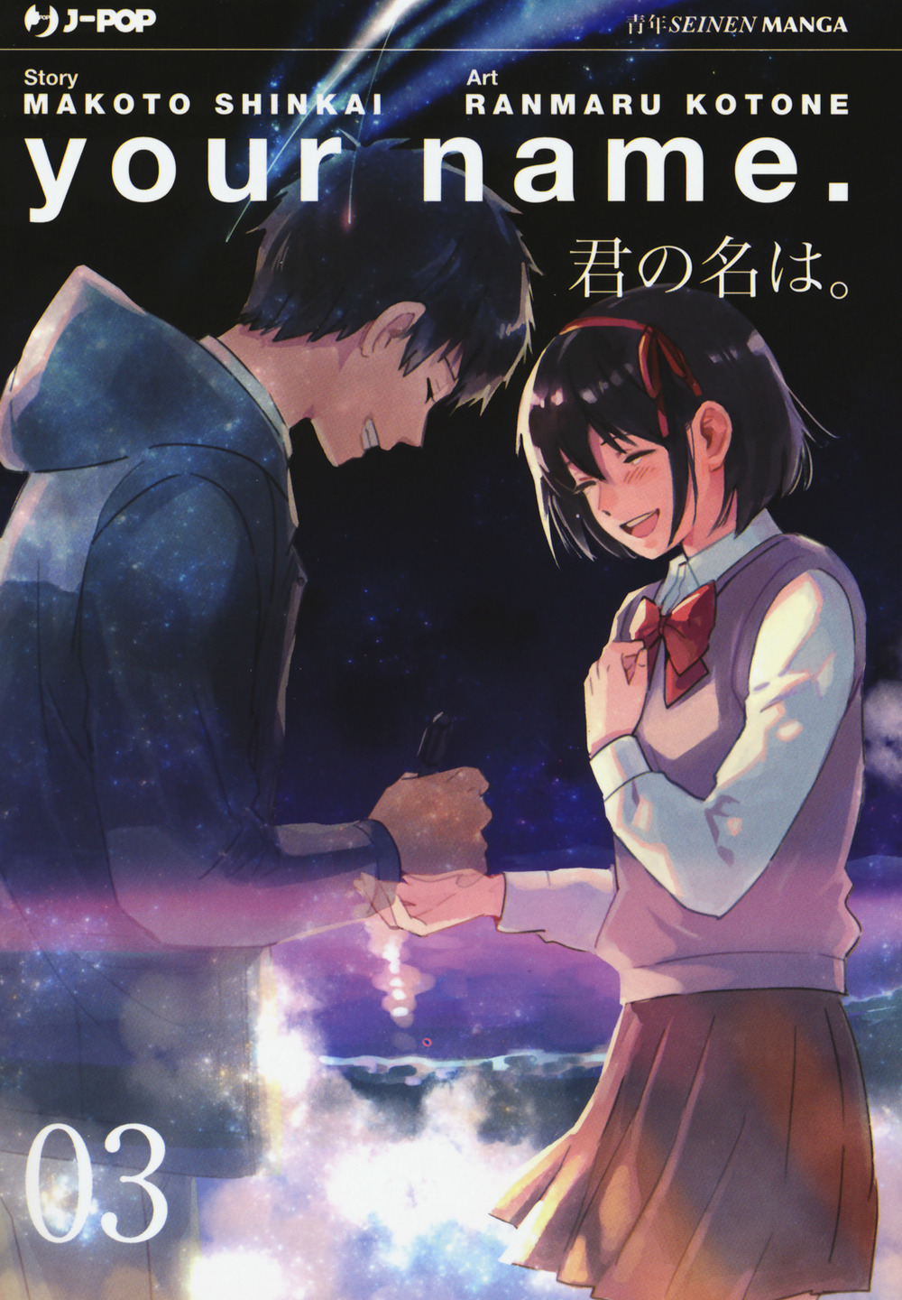 Your name. Vol. 3