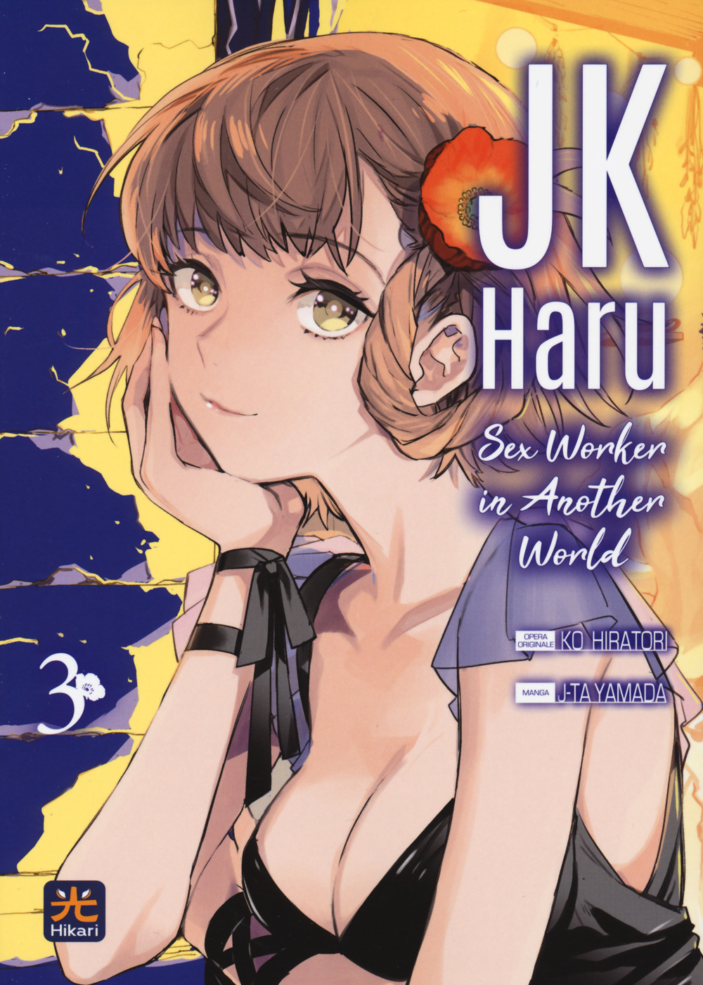 JK Haru. Sex worker in another world. Vol. 3