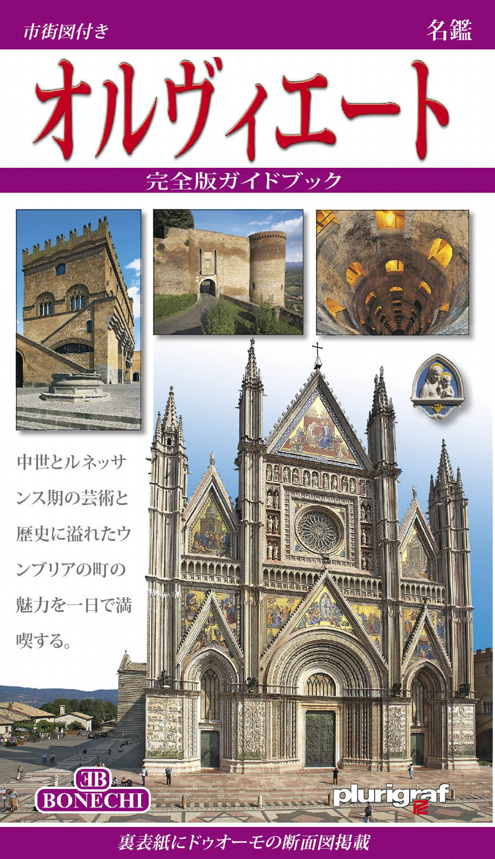 Orvieto. Ediz. giapponese