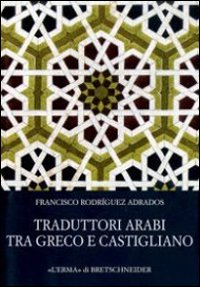 Traduttori arabi tra greco e castigliano. Il lungo viaggio della letteratura sapienziale antica verso l'Europa