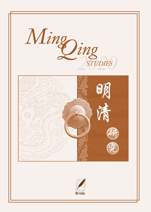 Ming Qing studies (2020). Nuova ediz.