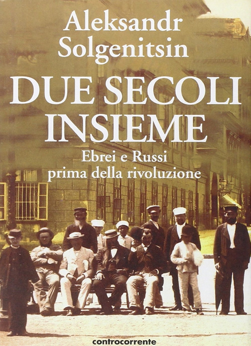 Due secoli insieme. Vol. 1: Ebrei e russi prima della rivoluzione