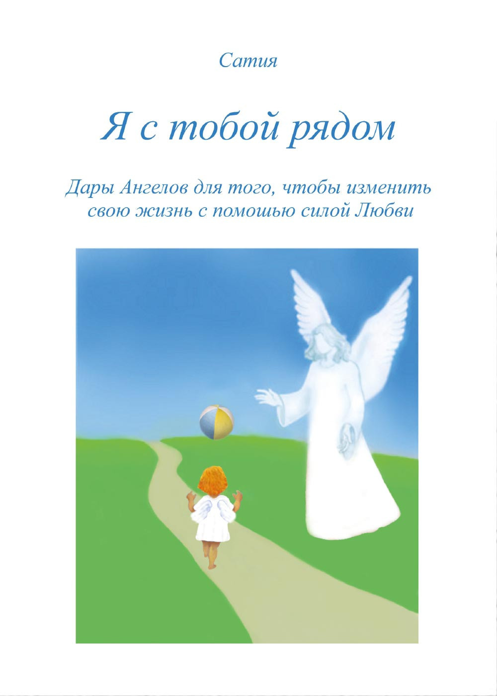 Ja s toboj rjadom