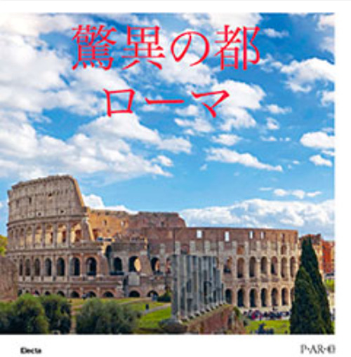 Highlights Colosseo. Ediz. giapponese