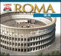 Roma ricostruita. Ediz. cinese. Con DVD
