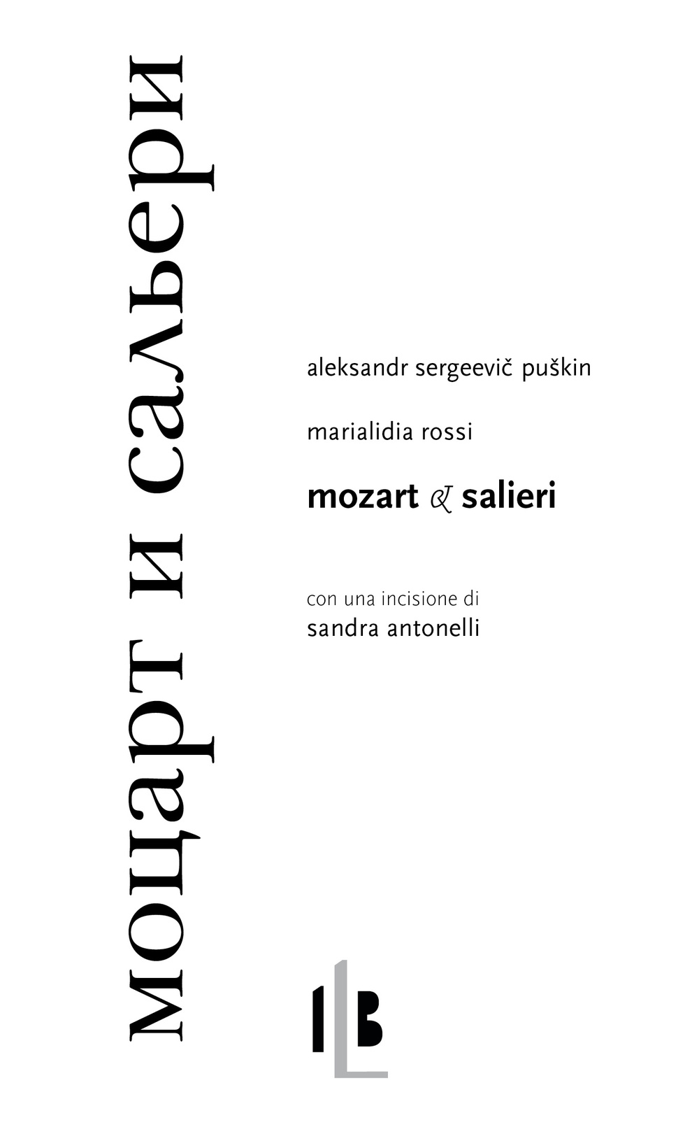 Mozart e Salieri. Testo russo a fronte