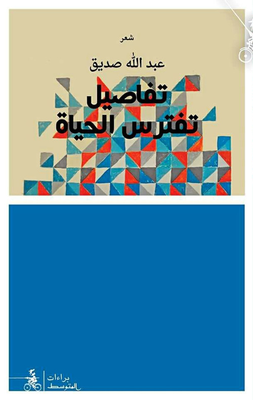 Tafasil Taftarisu Al-Haia