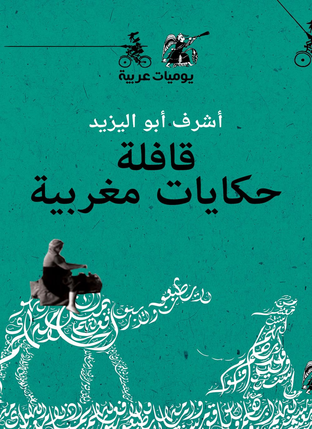 Qafilatu Hekaiat Maghribia