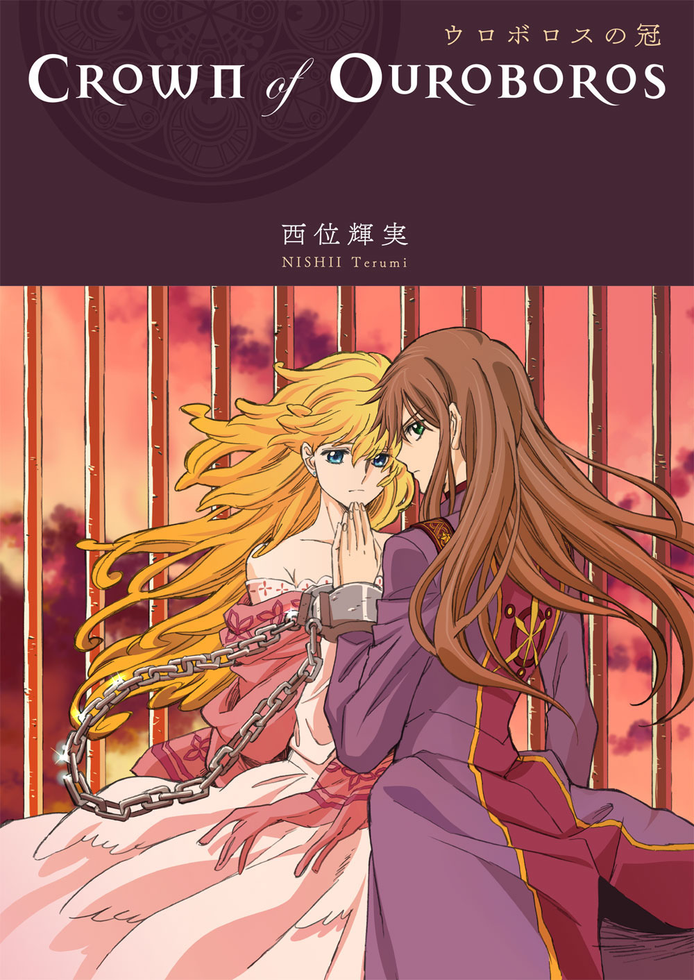 Crown of Ouroboros. Vol. 1